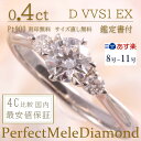 婚約指輪 ダイヤ 婚約指輪 0.4ct D VVS1 EX ...