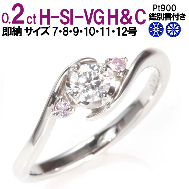 【数量限定5点限り超特価】天然ピンクダイヤ 婚約指輪 ピンクダイヤ 0.2ct【刻印無料 鑑別書付 プラチナ リング サイズ直し1回無料】ダイヤ 指輪 普段使い オススメ 女性 プレゼント 指輪 レディース ダイヤ 誕生日 プレゼント ジュエリー 女性 結婚記念日 エンゲージリング