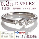 婚約指輪 ダイヤ リング〔あす楽8号から12号 0.3ct ...