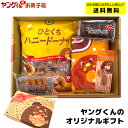 宮田製菓ドーナツ ヤングくんオリジナルギフト(ひとくちハニー、ヤングドーナツ、ヤ