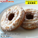 【アウトレット・訳あり】レモンヨーグルトドーナツ(6個入)【合計金額2,000円以上で