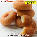 【アウトレット・訳あり】350gミルクソフトドーナツ 【合計...