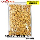 ジャイアントコーン 500g 辛マヨ味 ビールのおつまみに♪【合計金額2,000円以上で送料無料(沖縄・離島は除く)】