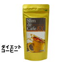 【ママ割5倍】スーパーダイエットコーヒー スリムドカフェ E...