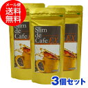 (3個セット) スーパーダイエットコーヒー スリムドカフェ EX 100g/約50杯分 (後払い不
