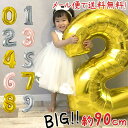 誕生日 バルーン 数字 ナンバーバルーン 90cm ゴールド...