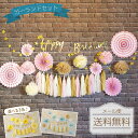 誕生日 パーティー 飾り ガーランドセット 飾り付け HAPPY BIRTHDAY フラワーポム ペ