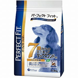 §パーフェクトフィット　ミニチュアダックスフンド専用　シニア用　2.5kg　PFS13犬種特徴に合わせた専用設計の総合栄養食