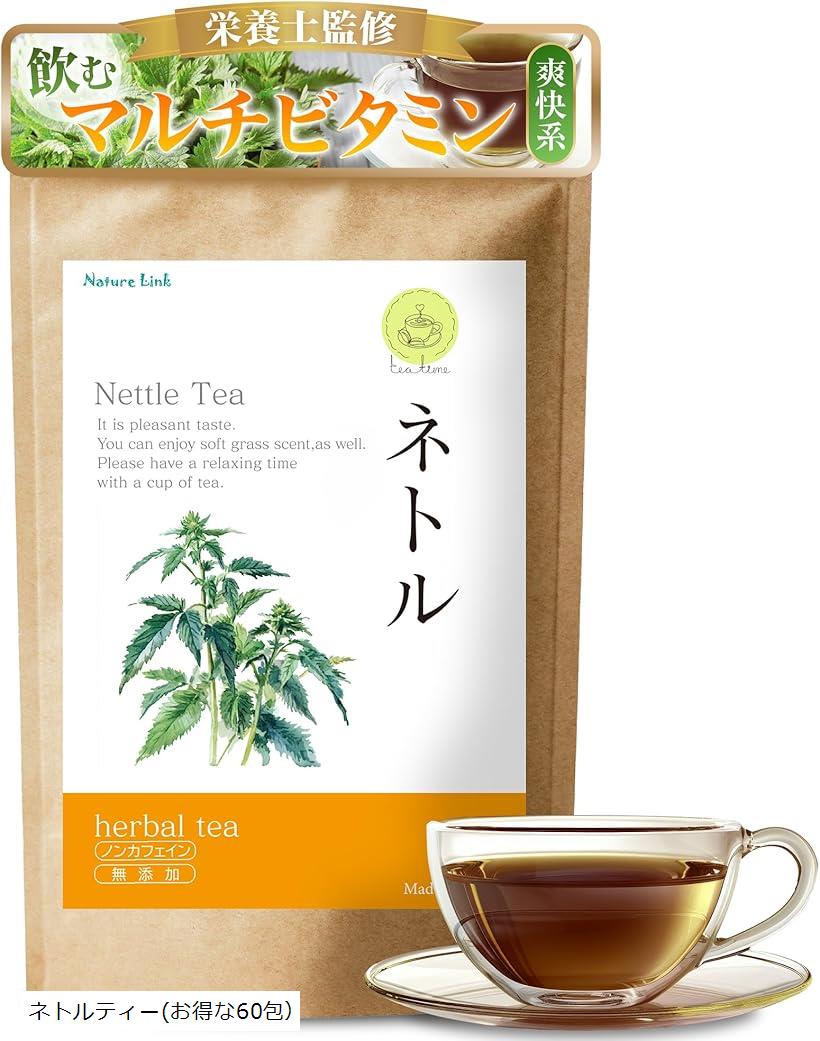 ネトルティー ティーバッグ ノンカフェイン 大容量 60包 ハーブティー ネトル茶 nettle leaf tea 1gx60包(b. (お得な60包）)