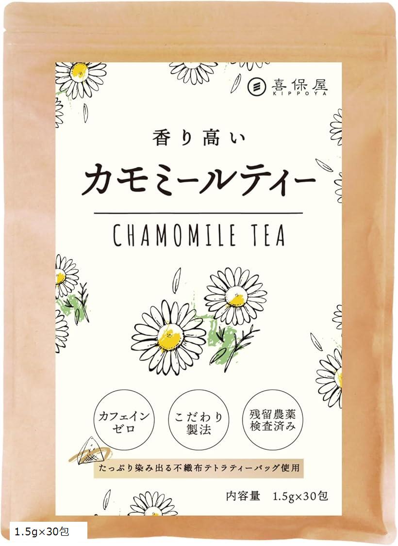 カモミールティー ティーバック 1.5gx30包 残留農薬検査 済み ハーブティー ノンカフェイン 水だし可能 国内製造 香りにこだわったカモミールティー カモミール茶(1.5gx30包)