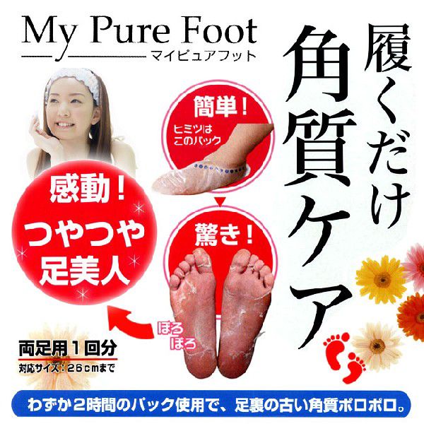 【メール便で送料無料】履くだけ角質ケア My Pure Foot 両足用1回分【マイピュア…...:your-shop:10020271