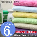 【お買得6枚セット】マイクロファイバー 超吸水フェイスタオル6枚セット 軽量タイプ 80×35cm 【フェイスタオル/超吸収/スポーツタオル/ハンドタオル/フェイスタオル/マイクロファイバー/タオル】(10021038)