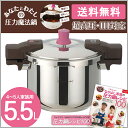 【送料無料】ワンダーシェフ　魔法のクイック料理　IH対応　両手圧力鍋　5.5L　AQDA55　レシピブック付【(kog)/ガスレンジ対応/IH対応/wonder　chef/ワンダーシェフ/鍋/ナベ/圧力/圧力ナベ/圧力鍋/時短/料理/片手鍋/両手鍋/スチーム】(10035197)