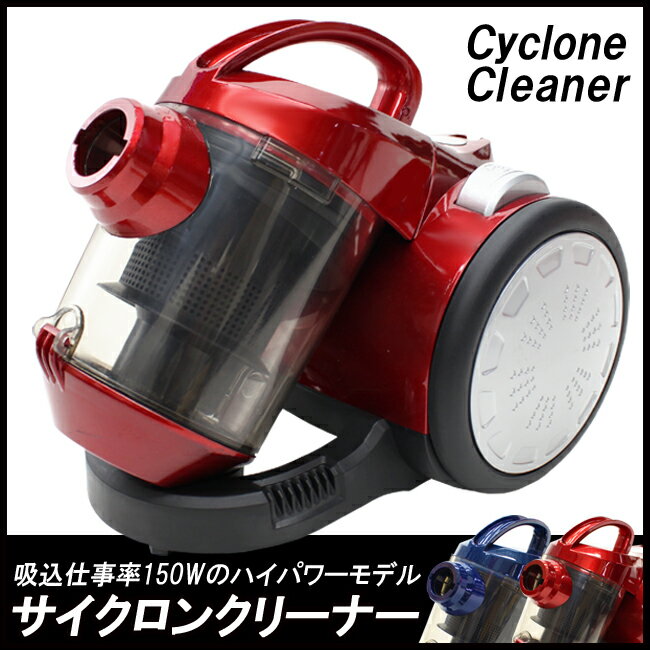 【送料無料】ハイパワーモデル 超小型&パワフル吸引 サイクロンクリーナー 【掃除機/クリーナー/吸引...:your-shop:10036205