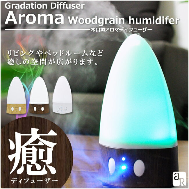 1月17日入荷予定【送料無料】7色に光るアロマディフューザー LEDアロマディフューザー超音波式 【アロマ/LED/カラー/超音波/加湿器/アロマ/ディフューザー/アロマ加湿器/オイル/ポット/超音波霧化/アロマオイル/エッセンシャル/イルミ/暖房/デザイン/】(10020444)