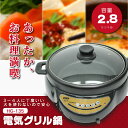 【3?4人用】電気グリル鍋 HG-135 【鍋/グリル/すき焼き/ホットプレート/鉄板/グリル/鍋/ホットプレート/グリルなべ】(000000031092-2)
