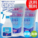 【300円OFFクーポン配布中】 送料無料【超電水クリーンシュ!シュ!】アルカリ電解イオン水 除菌洗浄クリーナー ハンドスプレー500ml(1本)詰替用1000ml(2個)【スプレー/ハンド/除菌/掃除/超電水/クリーン/O-157/ノロウィルス/油/汚れ/電解アルカリイオン水/】(syusyu-c