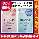 【訳アリ処分特価】【送料無料】【24本セット】ヒラリス インバスボディトリートメント クリアイリス&モイストフルール つめかえ用 400ml 【HiLARiS/ボディウォッシュ/入浴/美容/香/詰替え用/つめかえ用/詰換え/】(hiralis-wakeari-bodytumekae-3)