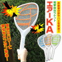 電撃殺虫ラケット 殺虫ラケット エアーKA ハエたたき型 害虫ラケット 蚊取り 夏 虫よけ