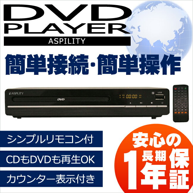 【送料無料】リージョンフリー　ダイレクト録音対応　据置型　DVDプレーヤー　安心の1年保証…...:your-shop:10041242