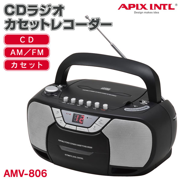 【単2乾電池6コで使用可能】APIX　1台3役　CDラジオカセットレコーダー AMV-80…...:your-shop:10041255