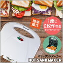 【送料無料】 ホットサンドメーカー レシピ付き フッ素樹脂加工プレート ダブル ホット サンドメーカー ホットサンドベーカー 【ホットサンド/簡単/手軽/調理家電鍋/フライパン/】(000000032600)