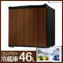 【送料無料】コンパクト冷蔵庫 1ドア冷蔵庫 46L ダークウッド 木目調 WR-1046-WD 左右ドア開きに対応 【冷蔵庫/コンパクト/ポータブル/2台目/耐熱性能天板付/1ドア冷蔵庫/一人暮らし/】(wr-1046-wd)