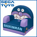 セガトイズ アンパンマン やわらかキッズソファーばいきんまん お子様用一人掛けソファー 【バイキンマン/キッズ/ソファ/椅子/】(segatoys-yawa-kiz-bk)