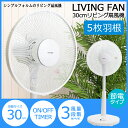 即納【台数限定】リビング扇風機 30cmリビング 1年保証 メカ扇風機 ホワイト 5枚羽 【(kog)TEKNOS/扇風機/タワーファン/リビング/リビング扇風機/節電/】(teknos-30fan-mk)