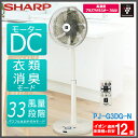 【送料無料】シャープ 心地よい風を生み出す リビング扇風機 プラズマクラスター PJ-G3DG-N リモコン付き ゴールド【PJG3DGN/sharp/扇風機/せんぷうき/エコ/省エネ/タワーファン/スリムファン/節電/スタンド/サーキュレーター/リビング/DCモーター】(pj-g3dg-n)