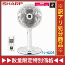 【送料無料】シャープ ホット&クールファン コンパクト3D扇風機 プラズマクラスター7000 DCモーター リモコン付き ホワイト PJ-G2DS-W 【PJG2DS/PJ-G2DS/sharp/扇風機/エコ/省エネ/タワーファン/スリムファン/節電/サーキュレーター/DCモーター】(pj-g2ds-w)