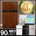 即納【送料無料】neXXion 90L 2ドア冷蔵庫 右ドア開き 冷凍/冷蔵庫 90L FR-D90 ウッド/ブラック/ホワイト/ピーチベージュ/ ノンフロン冷蔵庫 【冷凍庫/冷蔵庫/小型/コンパクト/ポータブル/2ドア/耐熱性能天板付/一人暮らし/右開き】(free-reizouko-90l)