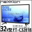 【送料無料】ネクシオン 32V型 HDD対応 BS/110度CS/地上波デジタルハイビジョン液晶テレビ FT-C3201B 【nexxion/32型/32V/液晶/テレビ/地上波/BS/110度CS/チューナー/きれい/鮮明/鮮やか】(000000035323)