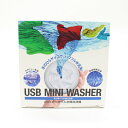 USB MINI WASHER USBポータブル衣類洗浄機 US-MW001 洗濯機 小型 エコ 洗濯機 洗濯 省エネ