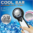 夏の猛暑!熱中症対策に!!熱い体を2℃で冷却瞬間クール！ポータブルボディークーラー COOL BAR　クールバー　【扇風機/クール/エコ/省エネ/ミニ/便利/持ち運び/気化熱/乾電池/水/霧/アウトドア/スプレー/ミストファン/クーラー/ひんやり/熱中症/スポーツ/美容/ユービークール　UBKOOL　UBCOOLも売れてます】