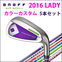 【2016モデル カラーカスタム】オノフ アイアン LADY 5本セット (#7〜#9 PW SW)ONOFF グローブライド アイアン 右用スムースキック LP-416I カラーシャフト、グリップ選択可【ゴルフ】
