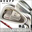【2017モデル 新製品 】オノフ アイアン 単品 #4,#5,52°,58° KUROグローブライド オノフ ONOFF メンズド アイアン 黒N.S.PRO MODUS3 スチールシャフト【送料無料】 あす楽【ゴルフ】