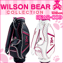 【2016 モデル】レディース キャディバッグ BEAR-009WilsonBear ウィルソンベア8.5型 3.3kg ナPU/PVCあす楽【ゴルフ】
