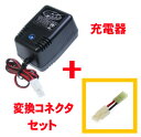 【全品ポイント増量中!】バッテリー充電器 ACデルタピーク・チャージャー1A ミニ・ラージバッテリー変換コネクタセット 【電動ガン用・イーグル模型】 【RCP】