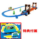 【送料無料!】 【特典:アニバーサリー貨車 第2弾 付属】 プラレール きかんしゃトーマス ぐらぐらつり橋セット