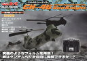 タンデムローターヘリコプター 赤外線コントロール CH-46 シーナイト （完成品室内用ラジコンヘリ）【タイヨー】