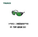 ＼12月5日限定／【エントリー＆3個以上購入で最大P10倍】トラスコ 二眼型遮光グラス (遮光度3) GS-70W 保護具 遮光メガネ