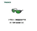\12月5日限定/【エントリー&3個以上購入で最大P10倍】トラスコ 二眼型遮光グラス (遮光度1.4) GS-70W-14 保護具 遮光メガネ