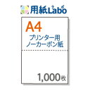 ノーカーボン紙 ミシン目 A4 2分割【ノーカーボ