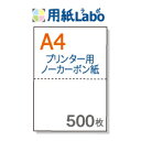 ノーカーボン紙 ミシン目 A4 2分割【ノーカーボ