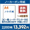 ノーカーボン紙 A4【プリンターで印刷できるノーカーボン紙 ...