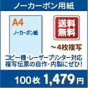 ノーカーボン紙 A4【プリンターで印刷できるノーカーボン紙 ...