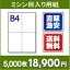 B4 ミシン目入り用紙 十字 4分割【B4 十字 4分割(4面)白紙 ミシン目はマイクロミシン 5,000枚】B4 ミシン目入りコピー用紙 ミシン目用紙・ミシン目入り用紙 B4 ミシン目 十字 4分割○5,000枚