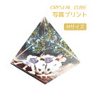 【送料無料】写真入りオリジナル 記念品 クリスタル ピラミッド型 Mサイズ 写真プリント おしゃれ 写真印刷 クリスタル フォトキューブ 写真入りギフト プレゼント フォトフレーム クリスタルプレート 透明 写真立て 位牌 卒業記念品 出産祝い 成人式