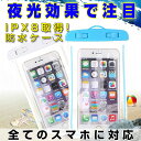 iPhone8 防水ケース iPhone 防水パック スマホケース 防水 iphone xperia galaxy 防水ケース カバー 全機種対応 IPX8取得 防水パック ネックストラップ付 アームバンド付 スマホケース iphone xperia galaxy 全機種対応 メール便送料無料